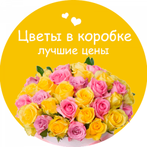 Цветы в коробке в Полысаево